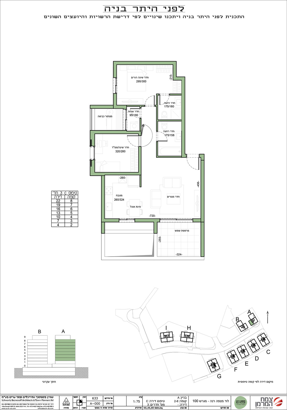 תכנית דירה הנמצאת בבניין ש, קומה 2-8, טיפוס C, דירת 3 חדרים