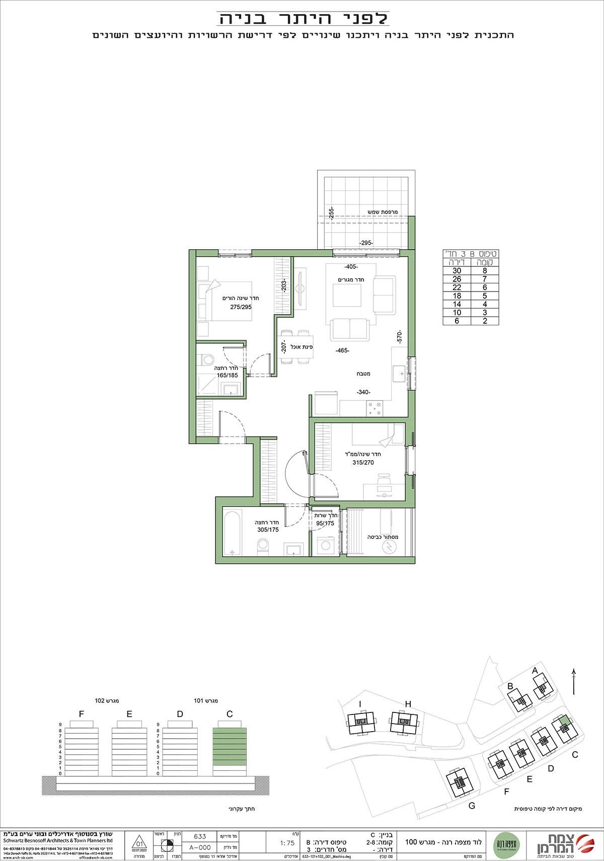 תכנית דירה הנמצאת בבניין C, קומה 2-8, טיפוס B, דירת 3 חדרים
