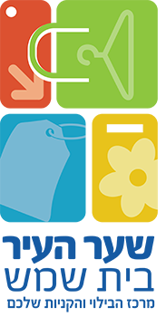 לוגו שער העיר בית שמש